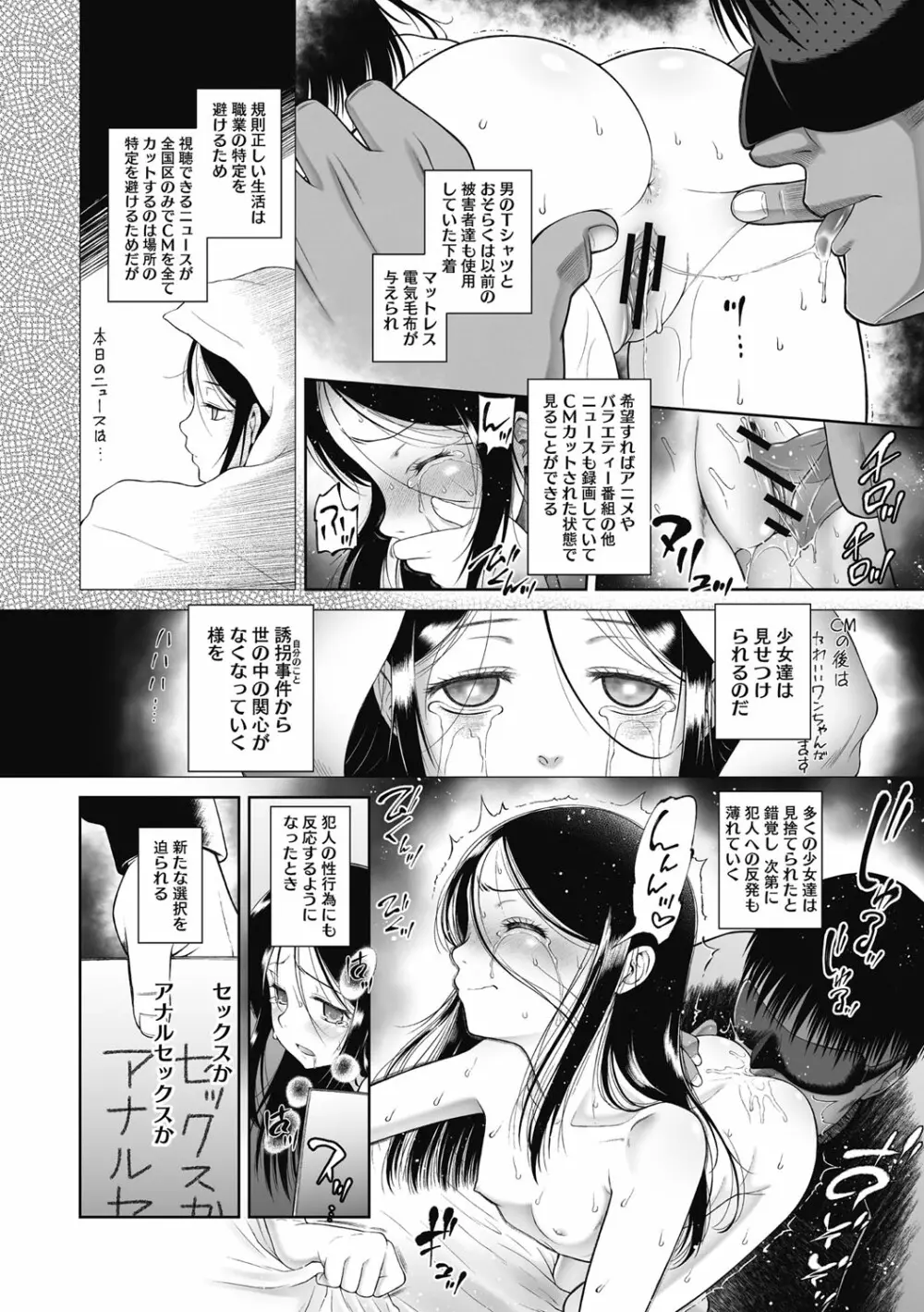 特別じゃないあたしたちのありふれた性被害 Page.91