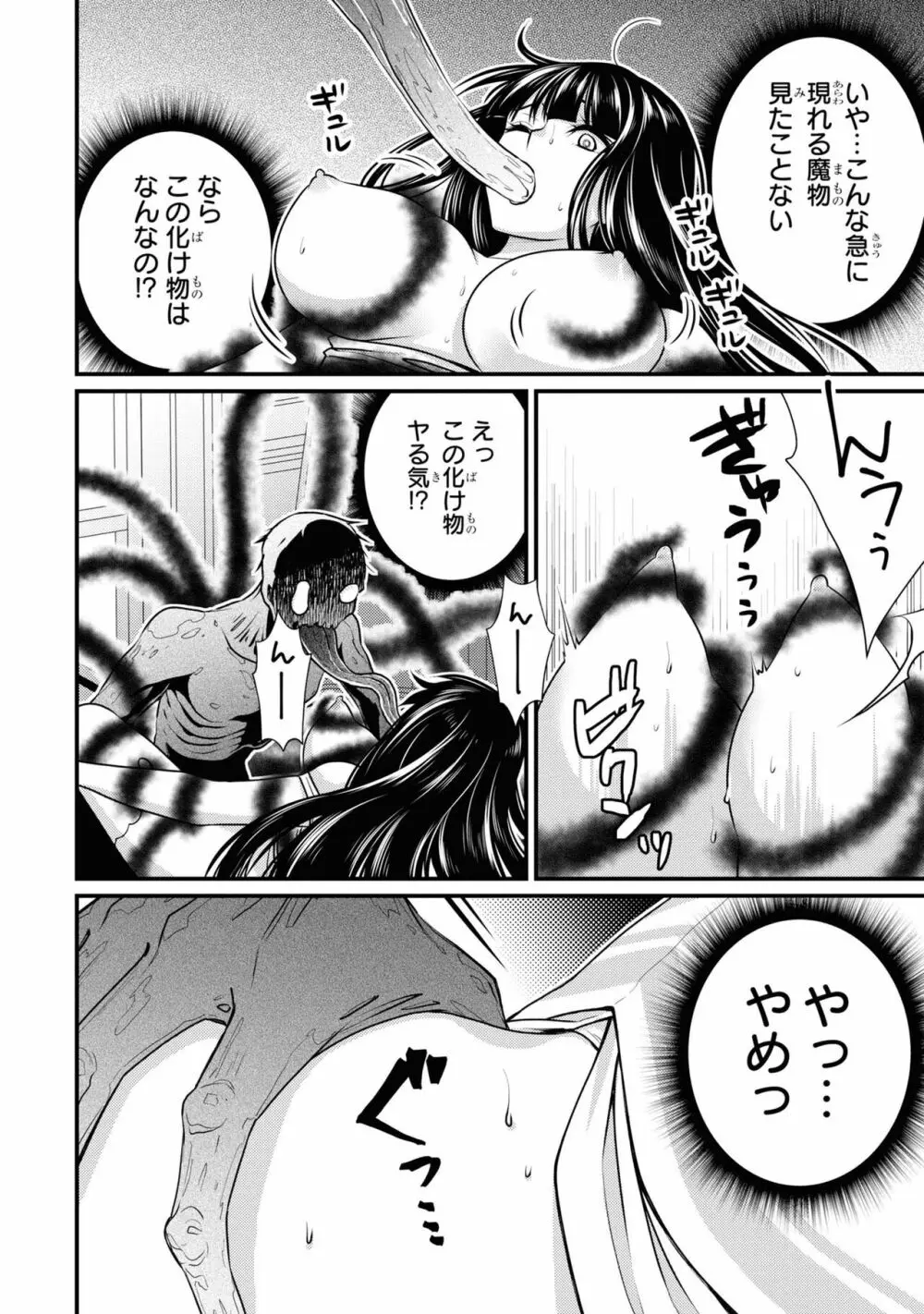 パーティ追放された俺が裏切った仲間に復讐するアンソロジーコミック3 Page.104