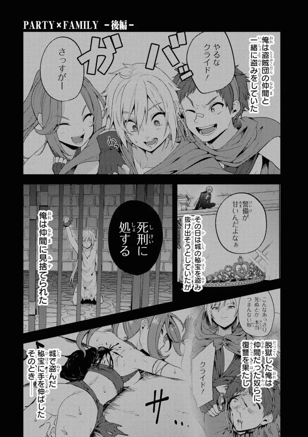 パーティ追放された俺が裏切った仲間に復讐するアンソロジーコミック3 Page.113