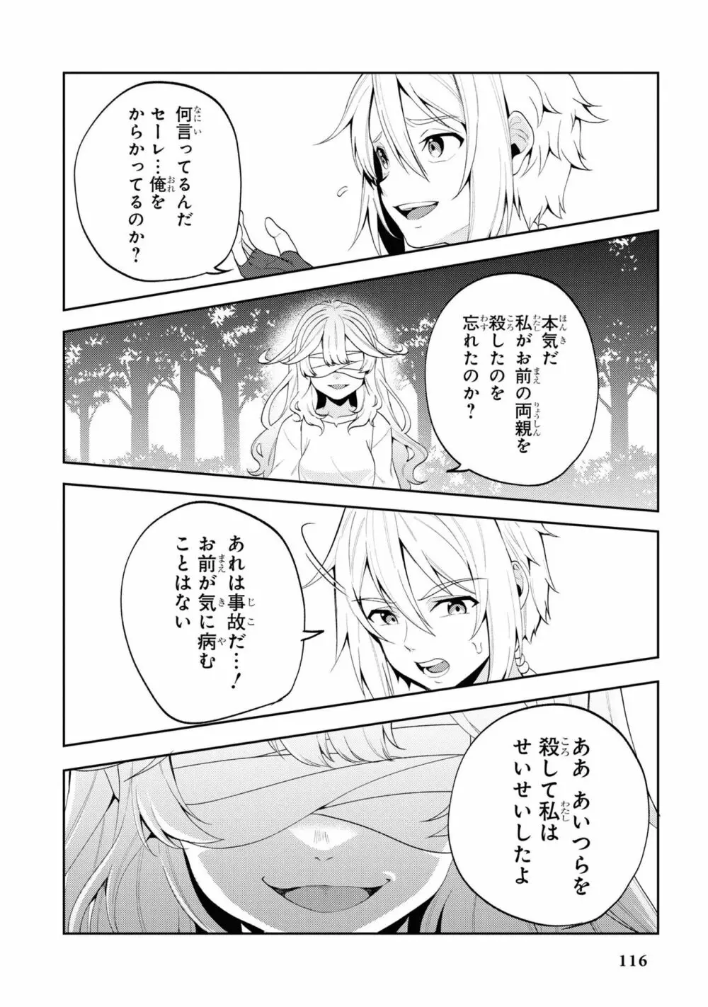 パーティ追放された俺が裏切った仲間に復讐するアンソロジーコミック3 Page.116