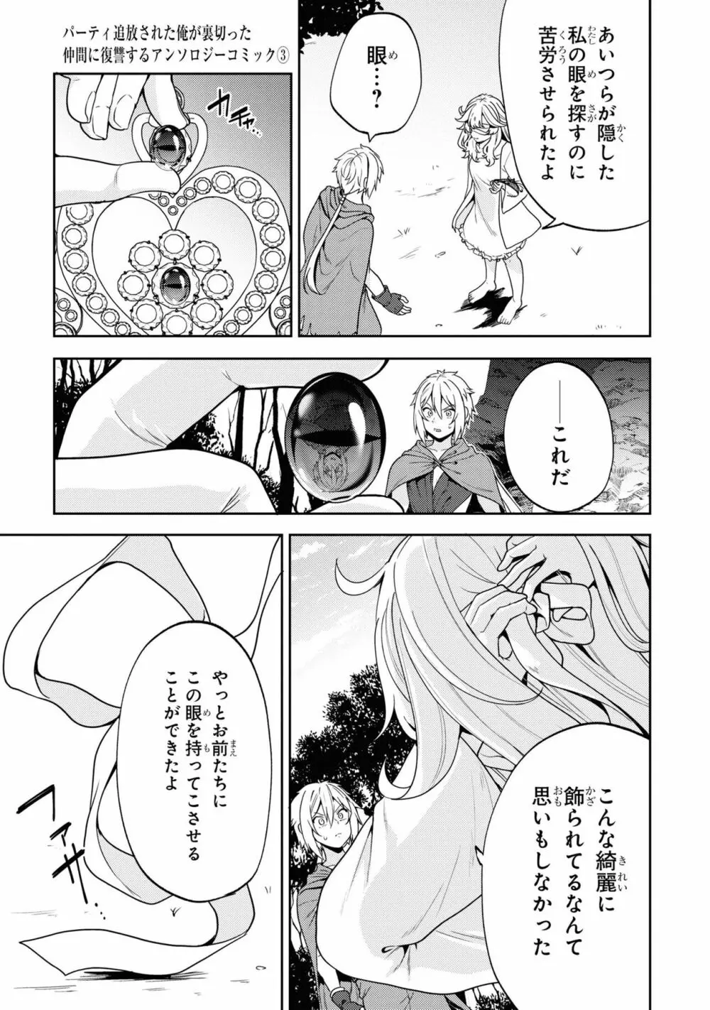 パーティ追放された俺が裏切った仲間に復讐するアンソロジーコミック3 Page.121