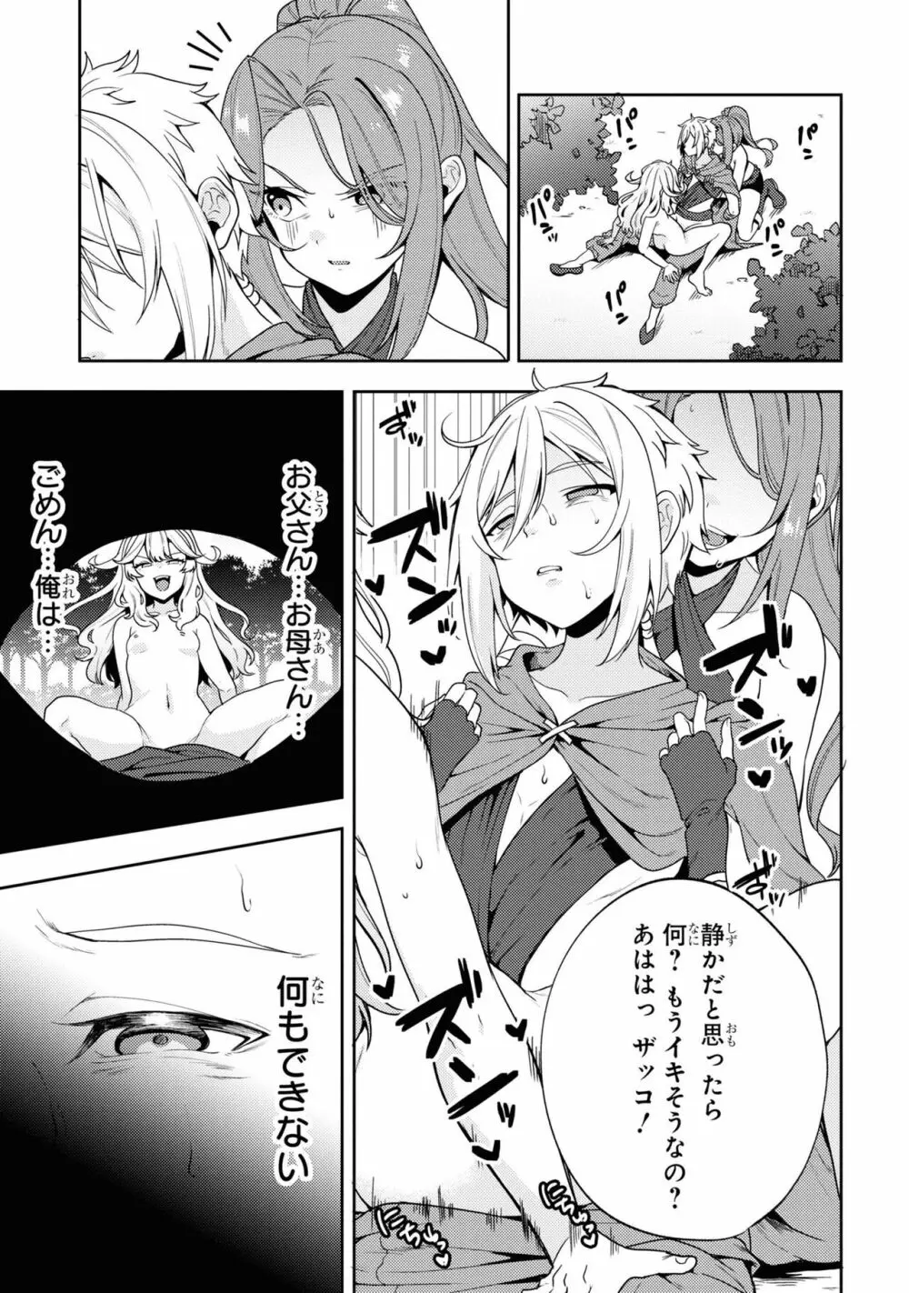 パーティ追放された俺が裏切った仲間に復讐するアンソロジーコミック3 Page.129