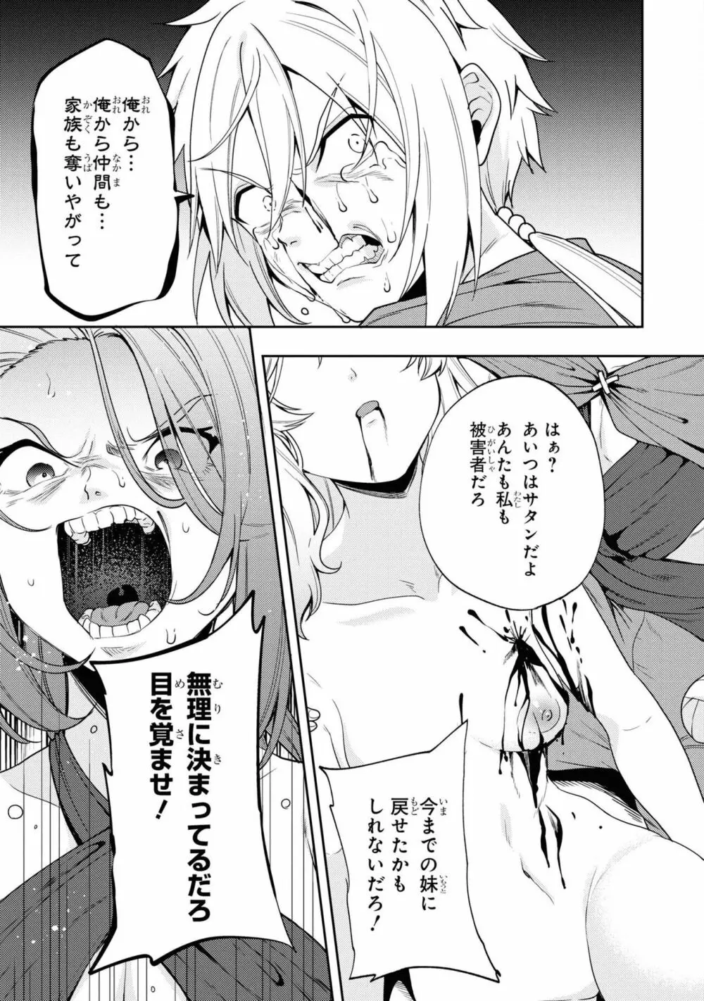 パーティ追放された俺が裏切った仲間に復讐するアンソロジーコミック3 Page.139