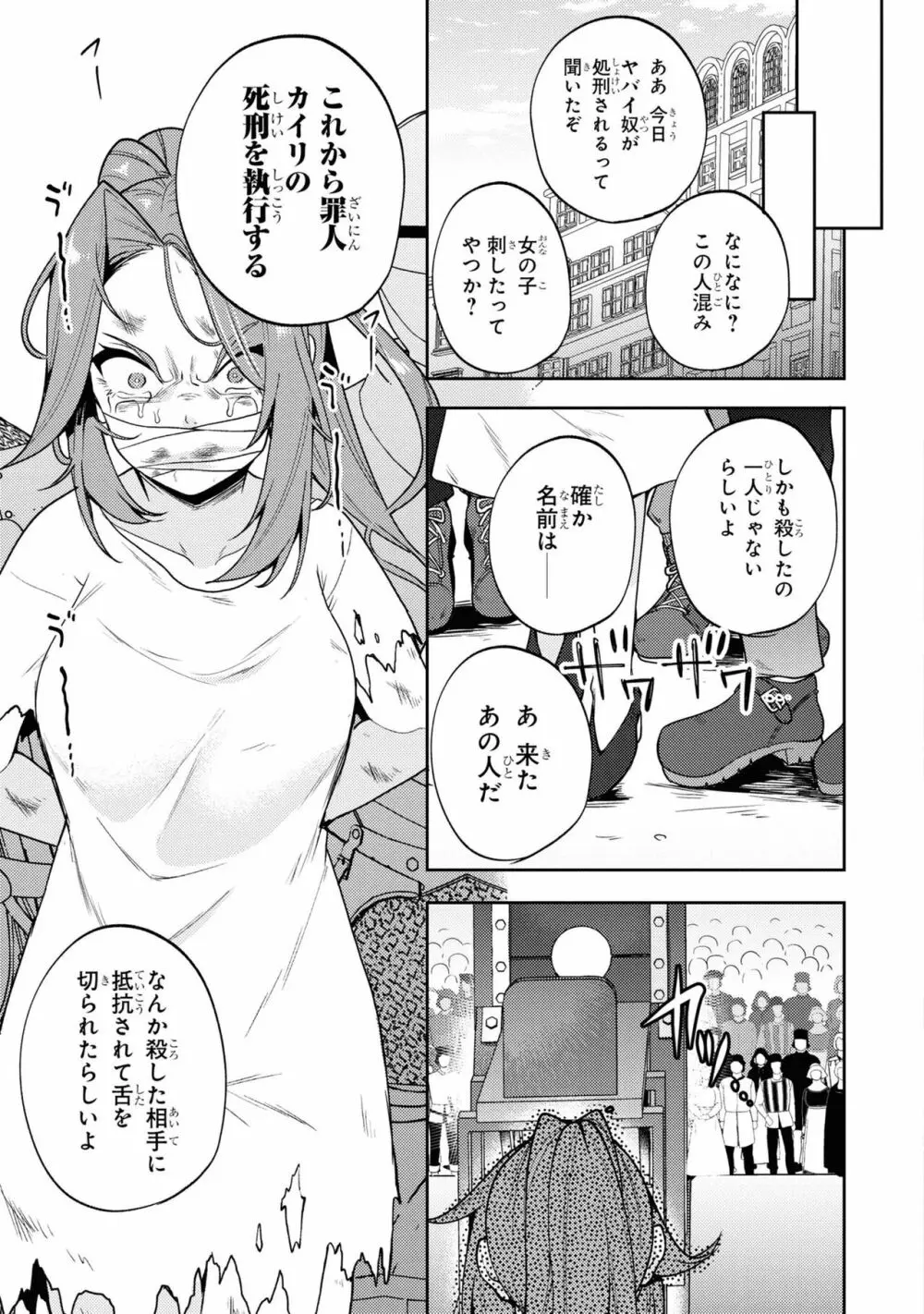 パーティ追放された俺が裏切った仲間に復讐するアンソロジーコミック3 Page.141