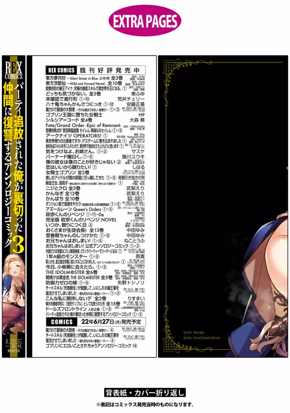 パーティ追放された俺が裏切った仲間に復讐するアンソロジーコミック3 Page.146