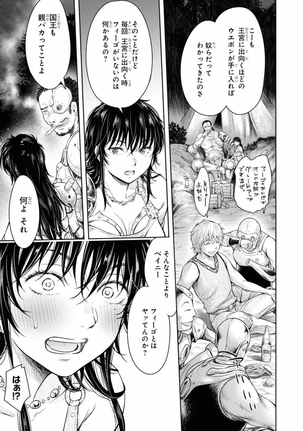 パーティ追放された俺が裏切った仲間に復讐するアンソロジーコミック3 Page.32