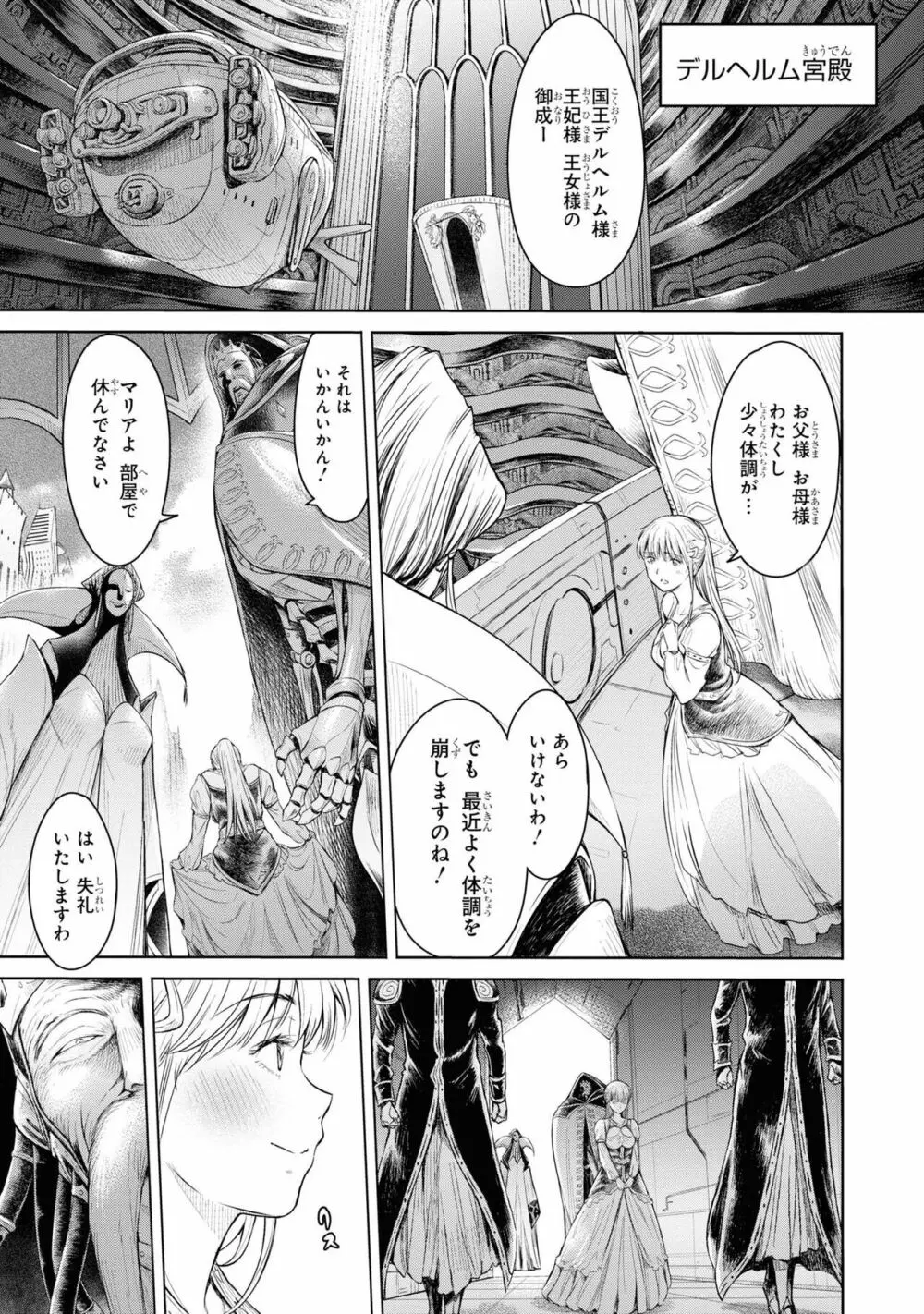 パーティ追放された俺が裏切った仲間に復讐するアンソロジーコミック3 Page.34