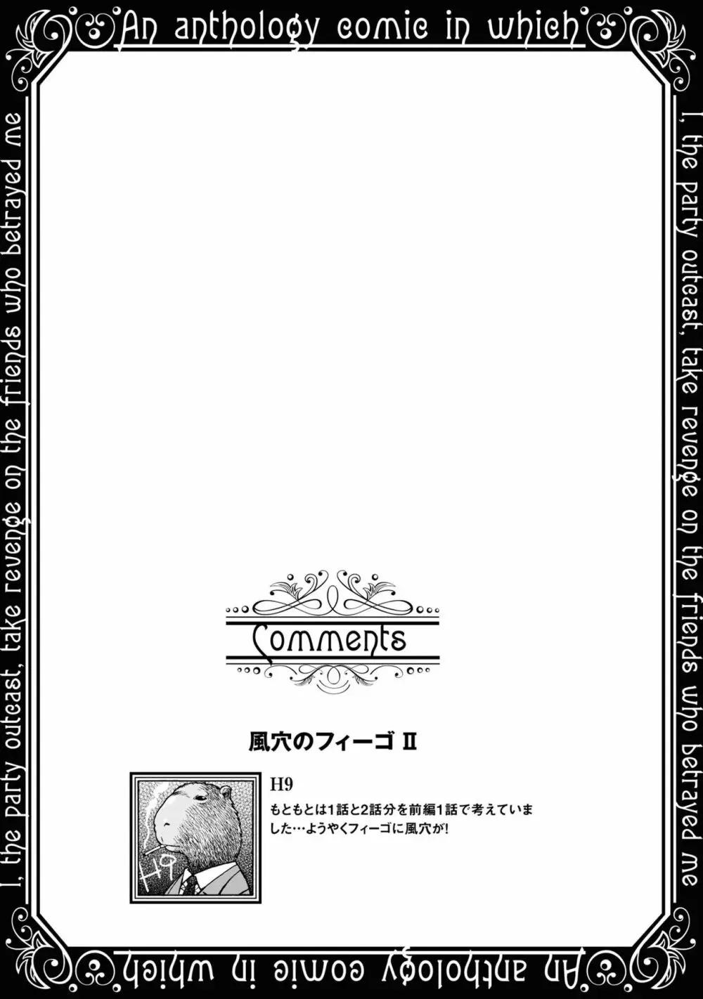 パーティ追放された俺が裏切った仲間に復讐するアンソロジーコミック3 Page.48