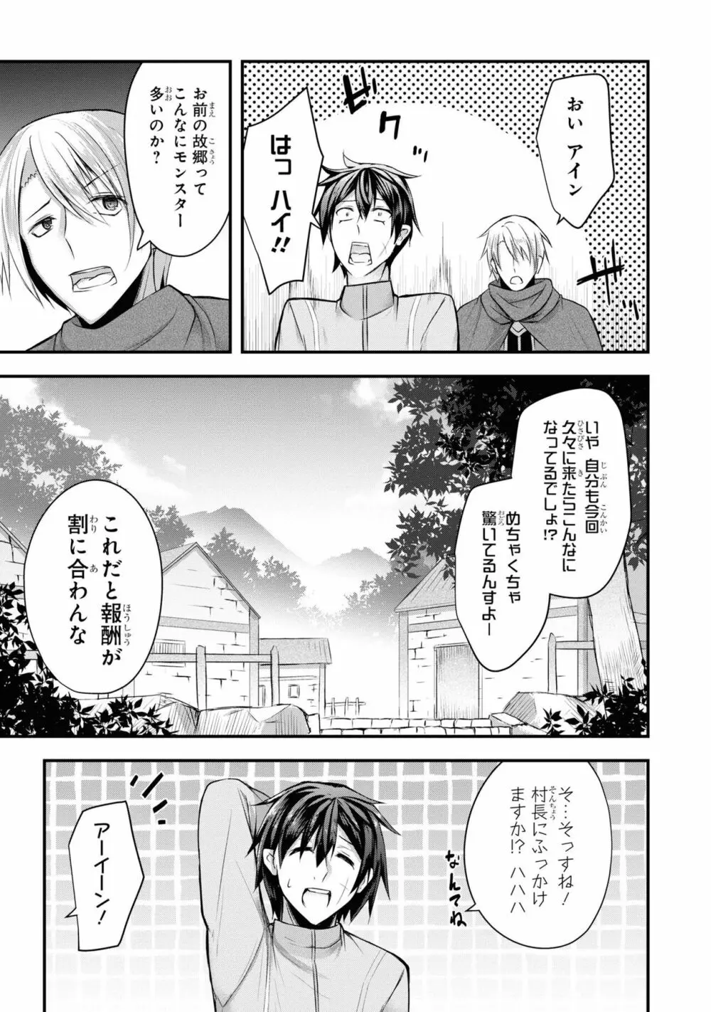 パーティ追放された俺が裏切った仲間に復讐するアンソロジーコミック3 Page.53