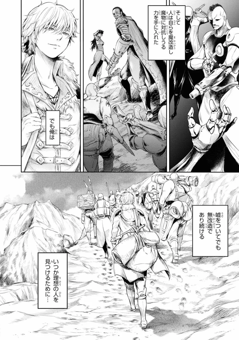 パーティ追放された俺が裏切った仲間に復讐するアンソロジーコミック3 Page.6