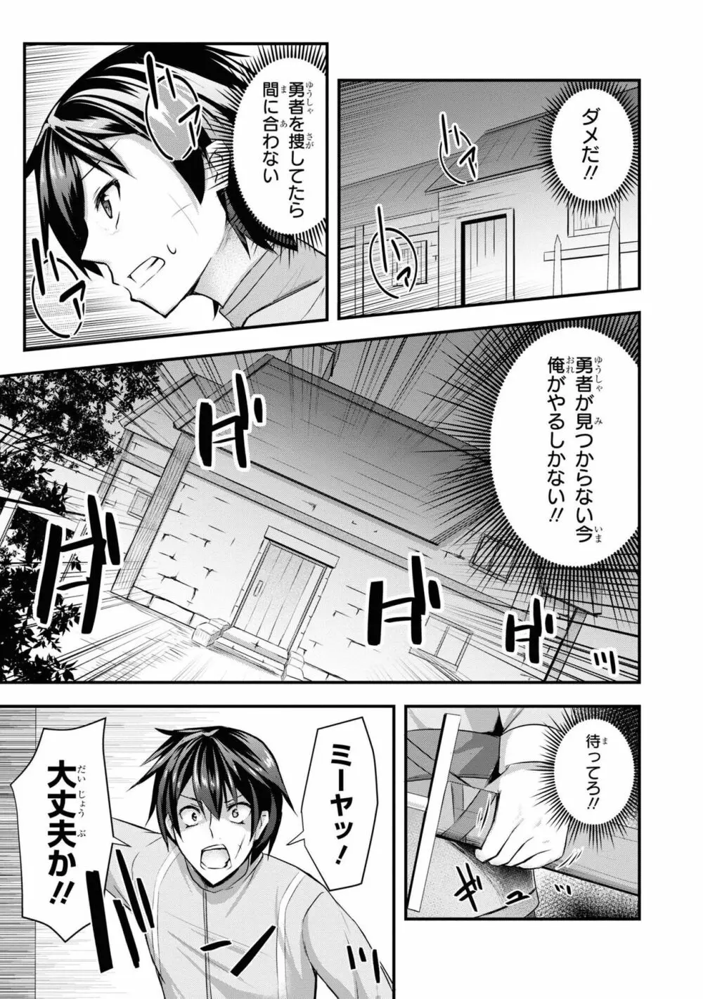 パーティ追放された俺が裏切った仲間に復讐するアンソロジーコミック3 Page.63