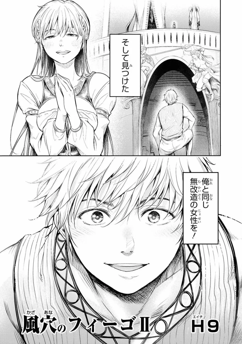 パーティ追放された俺が裏切った仲間に復讐するアンソロジーコミック3 Page.7