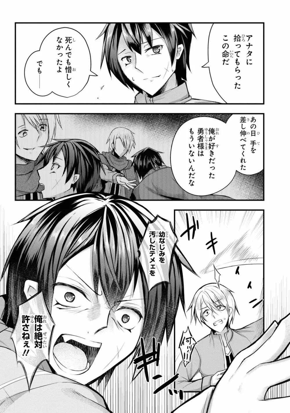 パーティ追放された俺が裏切った仲間に復讐するアンソロジーコミック3 Page.77