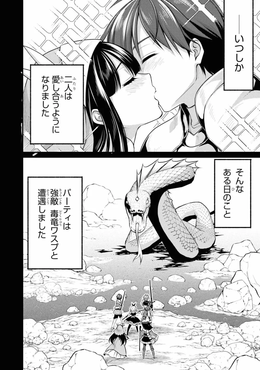 パーティ追放された俺が裏切った仲間に復讐するアンソロジーコミック3 Page.86