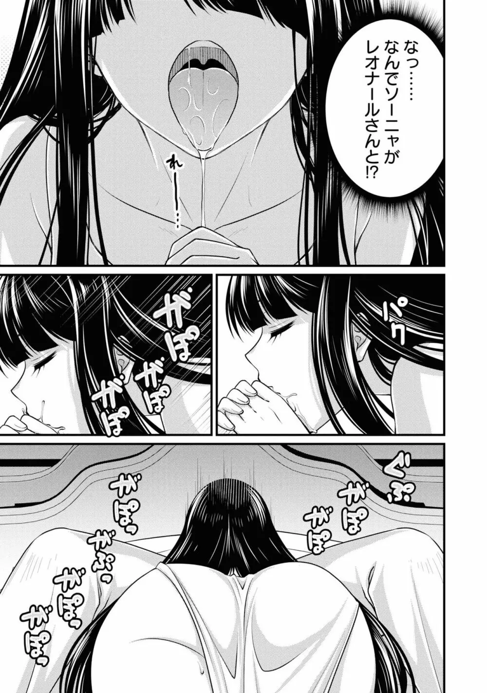 パーティ追放された俺が裏切った仲間に復讐するアンソロジーコミック3 Page.95