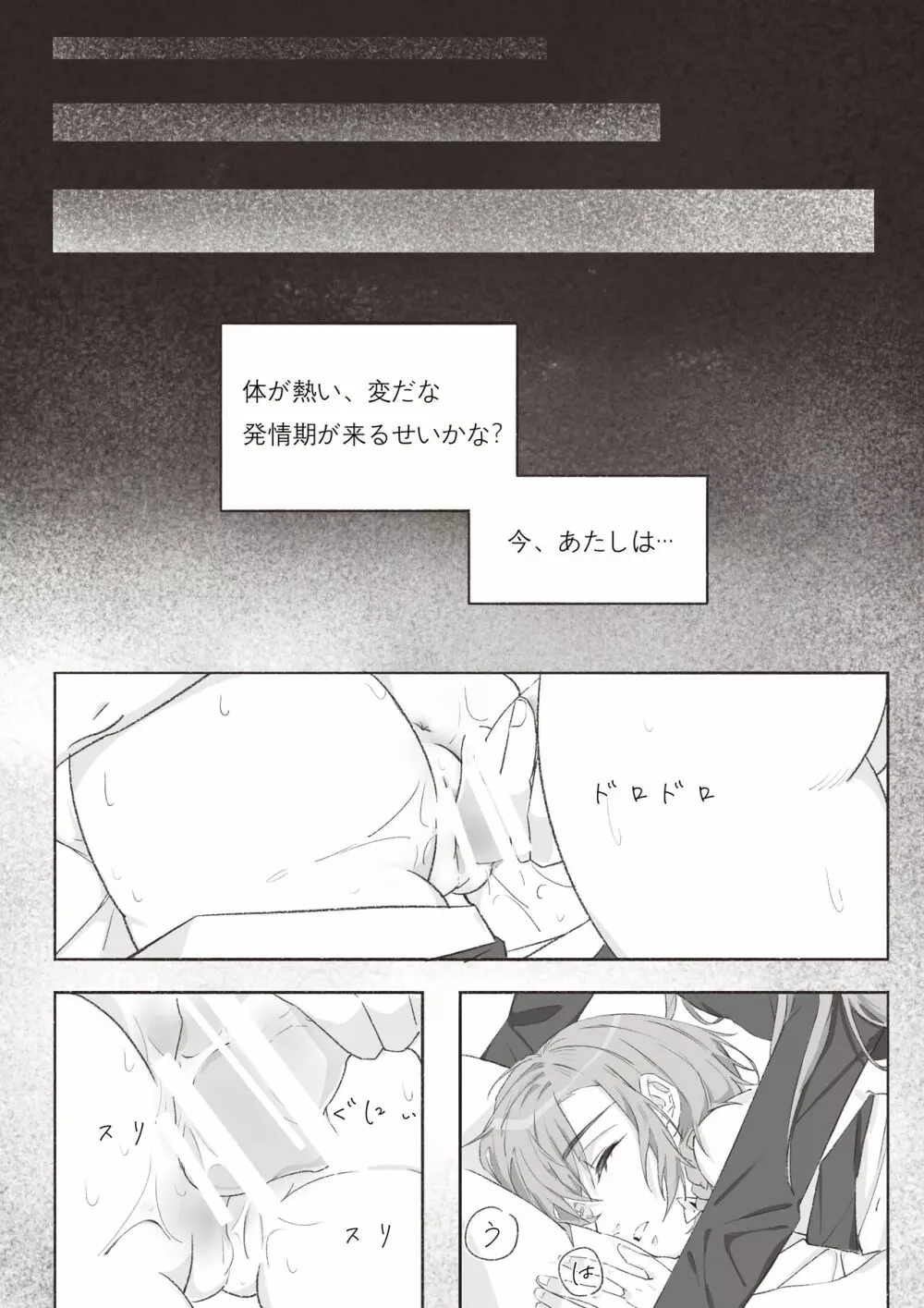 恋の色を、その中に秘められるなら Page.22