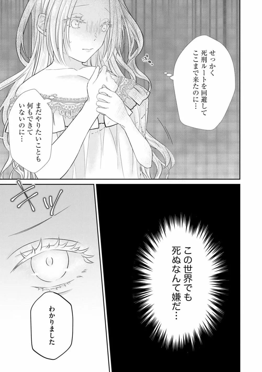 残虐皇帝の甘い檻 追放された悪役令嬢なのに溺愛されてます！（分冊版）1 Page.19