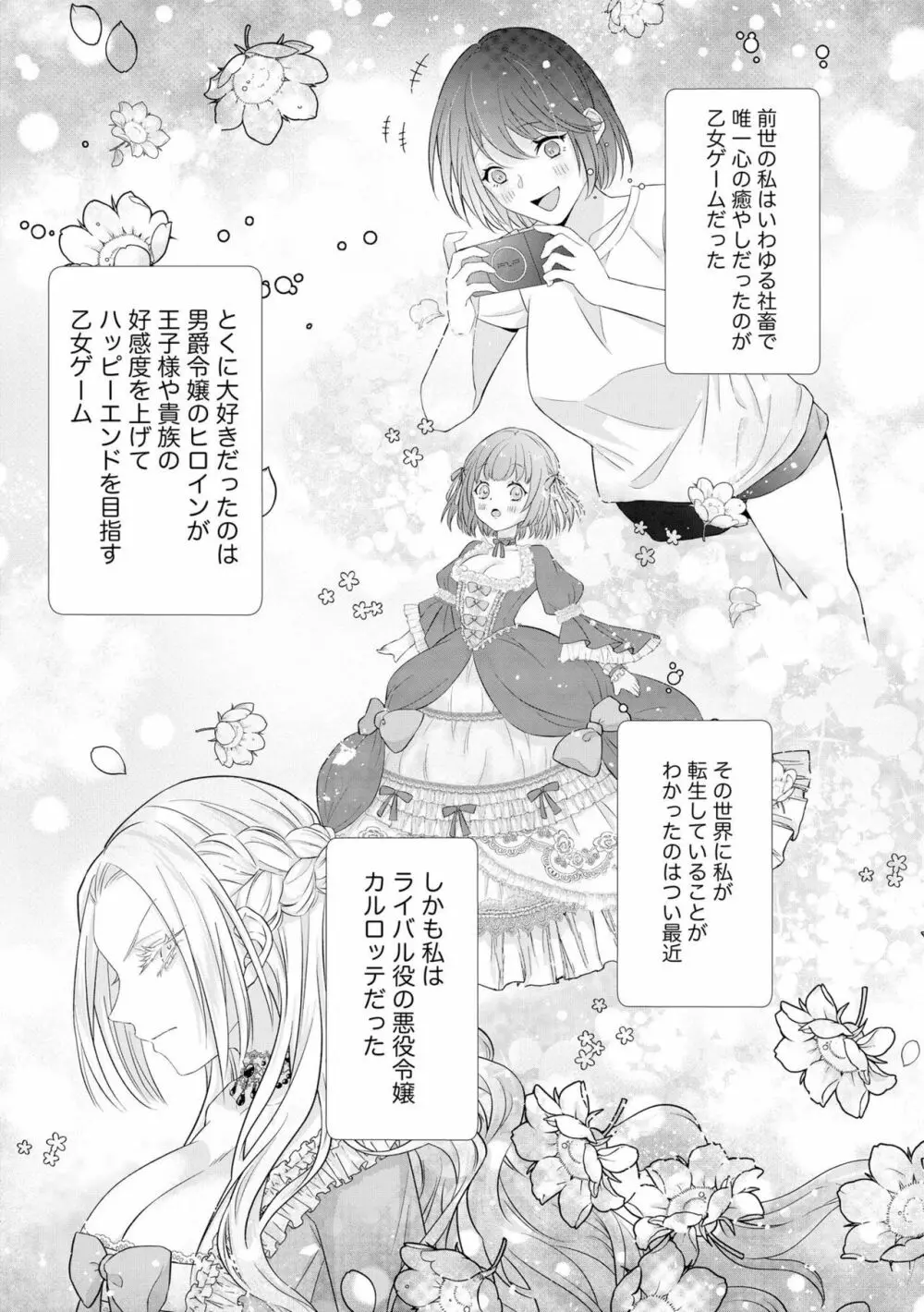 残虐皇帝の甘い檻 追放された悪役令嬢なのに溺愛されてます！（分冊版）1 Page.7