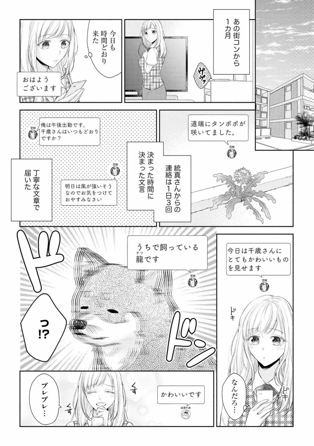 恋人は甘くて純情なヤクザ様 一途えっちは奥までとろとろ（分冊版）1 Page.10