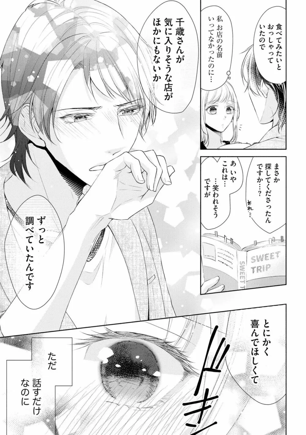 恋人は甘くて純情なヤクザ様 一途えっちは奥までとろとろ（分冊版）1 Page.13