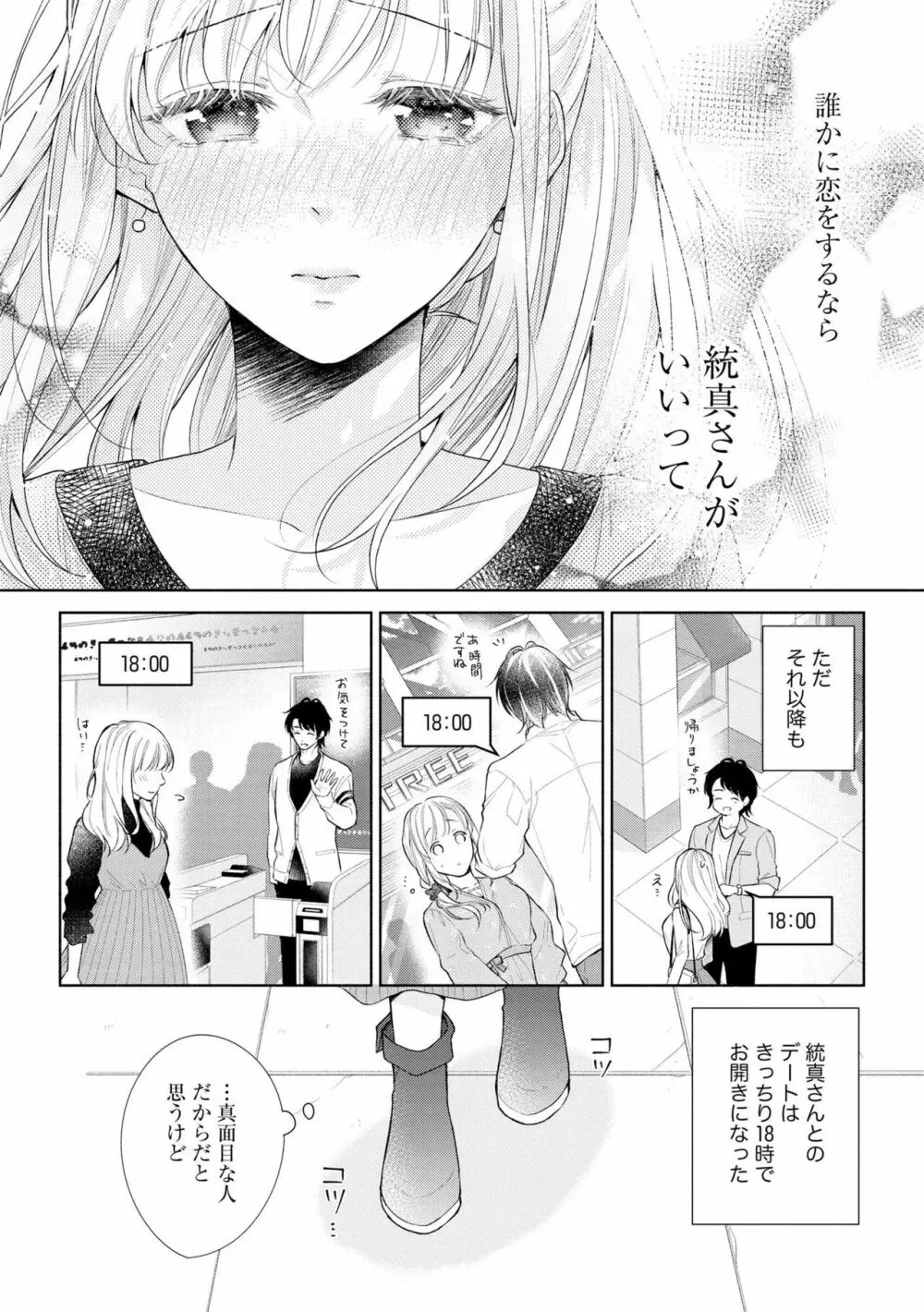 恋人は甘くて純情なヤクザ様 一途えっちは奥までとろとろ（分冊版）1 Page.16