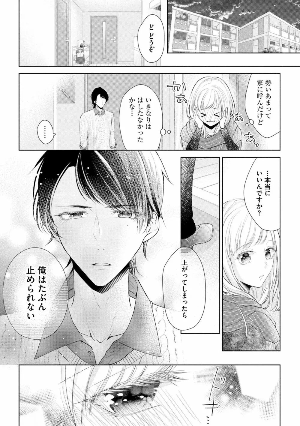 恋人は甘くて純情なヤクザ様 一途えっちは奥までとろとろ（分冊版）1 Page.20