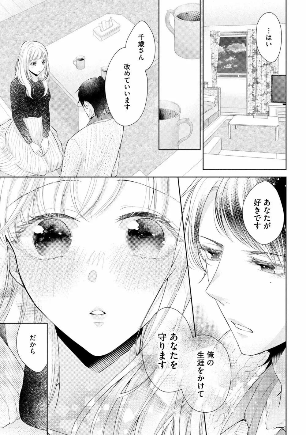 恋人は甘くて純情なヤクザ様 一途えっちは奥までとろとろ（分冊版）1 Page.21