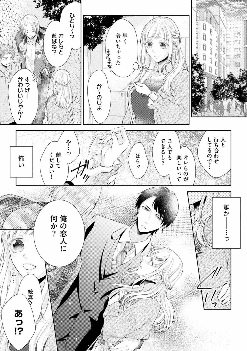 恋人は甘くて純情なヤクザ様 一途えっちは奥までとろとろ（分冊版）1 Page.29