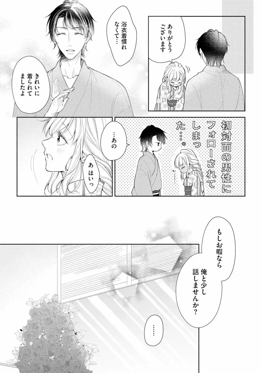 恋人は甘くて純情なヤクザ様 一途えっちは奥までとろとろ（分冊版）1 Page.7