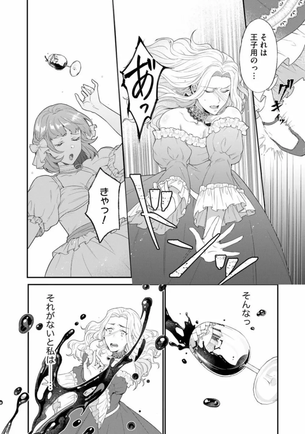 怪物伯爵の甘い花 悪役令嬢はベッドで乱れ散る(分冊版)1 Page.10