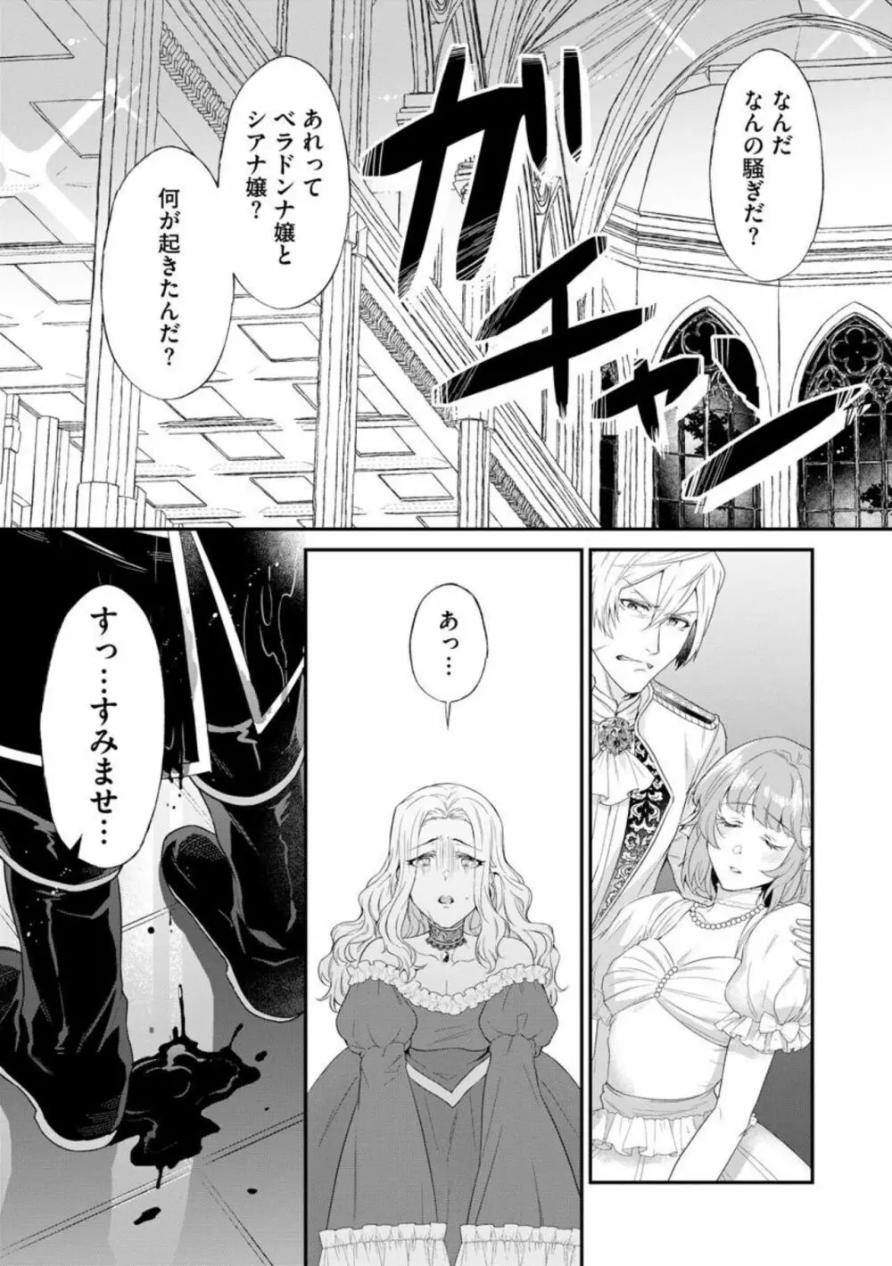怪物伯爵の甘い花 悪役令嬢はベッドで乱れ散る(分冊版)1 Page.11