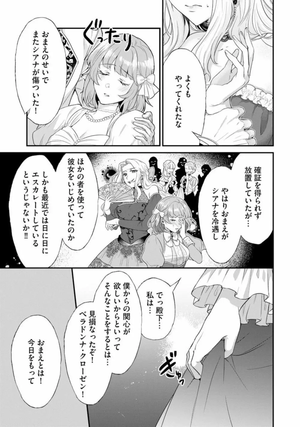 怪物伯爵の甘い花 悪役令嬢はベッドで乱れ散る(分冊版)1 Page.13
