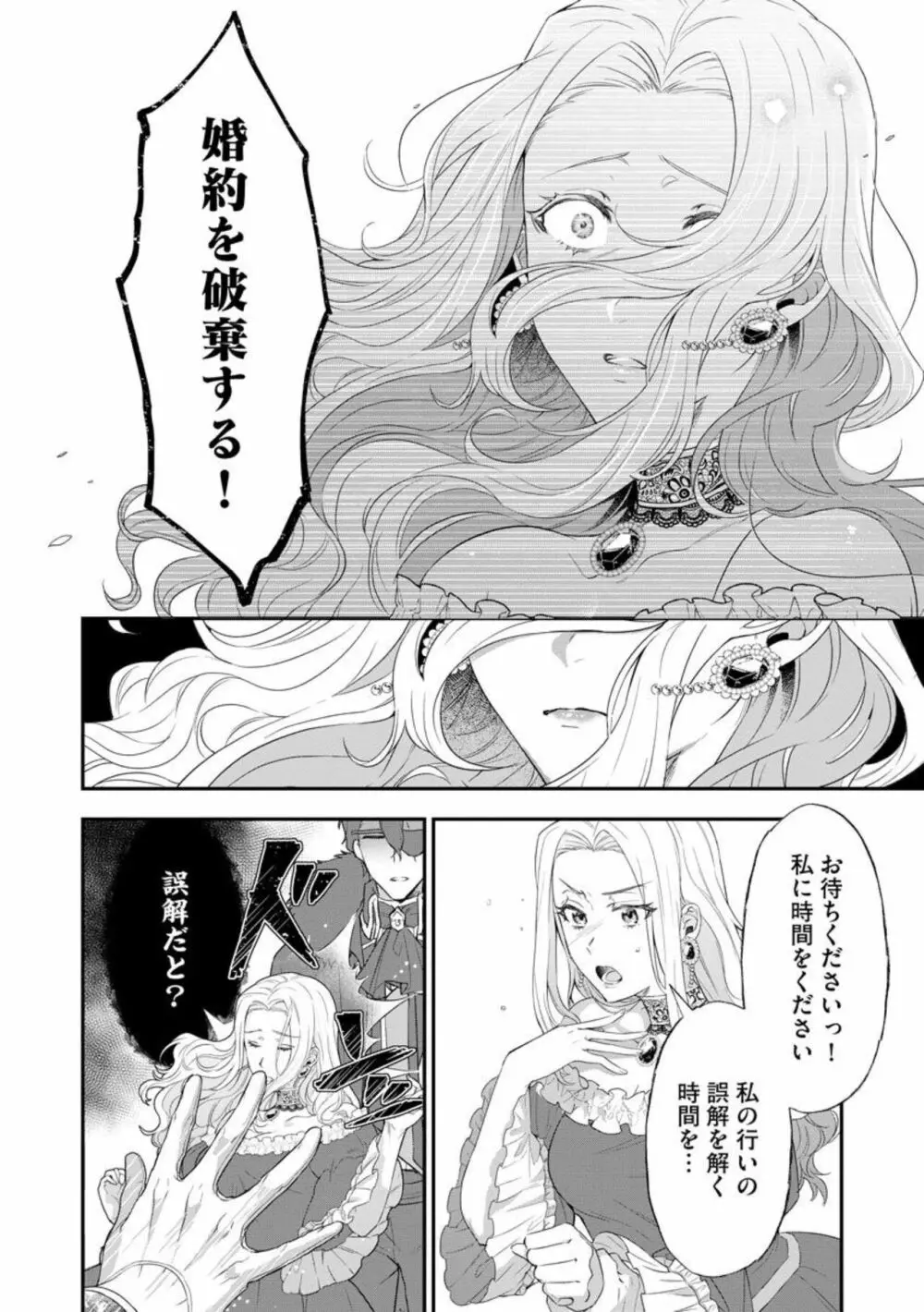 怪物伯爵の甘い花 悪役令嬢はベッドで乱れ散る(分冊版)1 Page.14