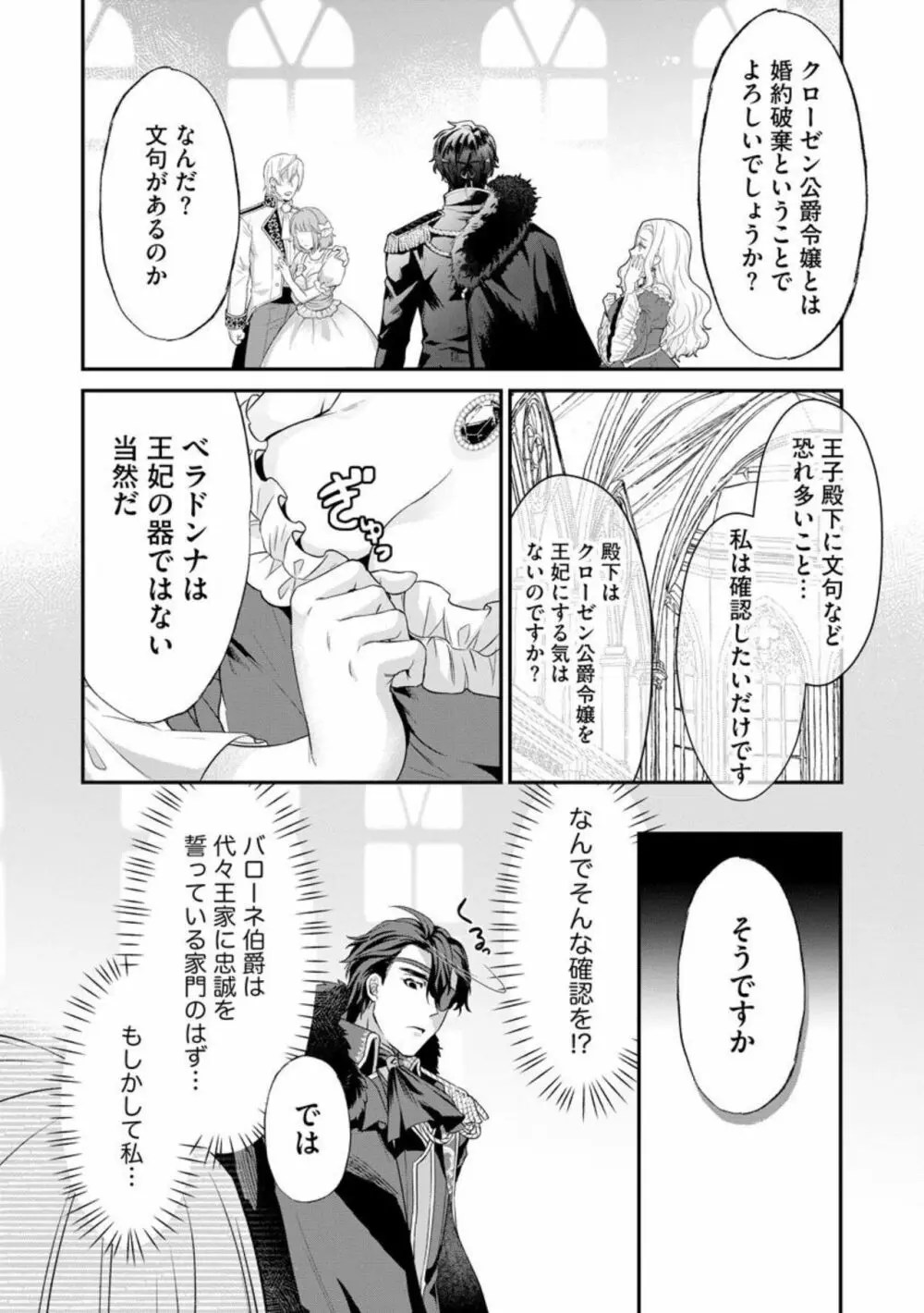怪物伯爵の甘い花 悪役令嬢はベッドで乱れ散る(分冊版)1 Page.16