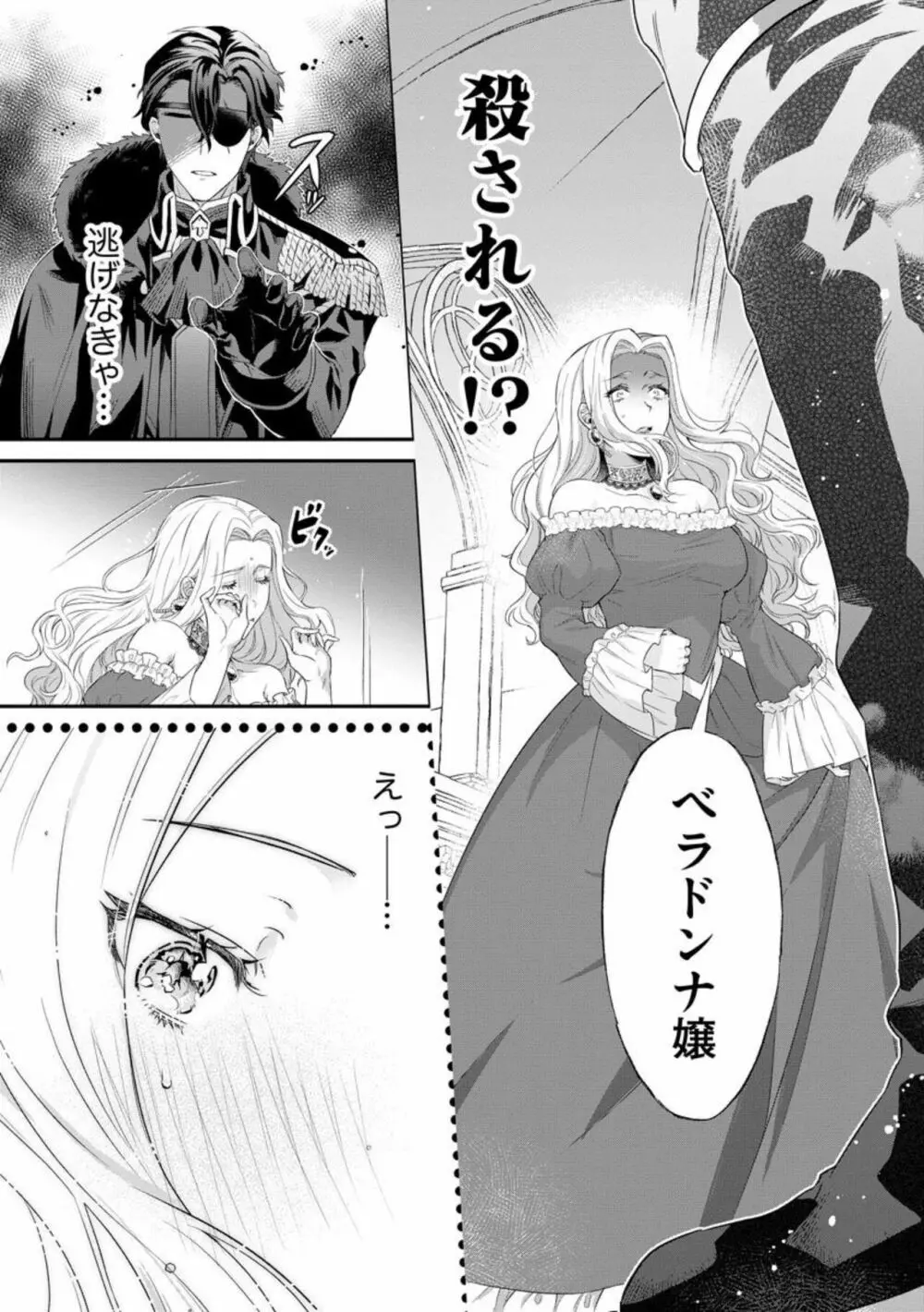 怪物伯爵の甘い花 悪役令嬢はベッドで乱れ散る(分冊版)1 Page.17