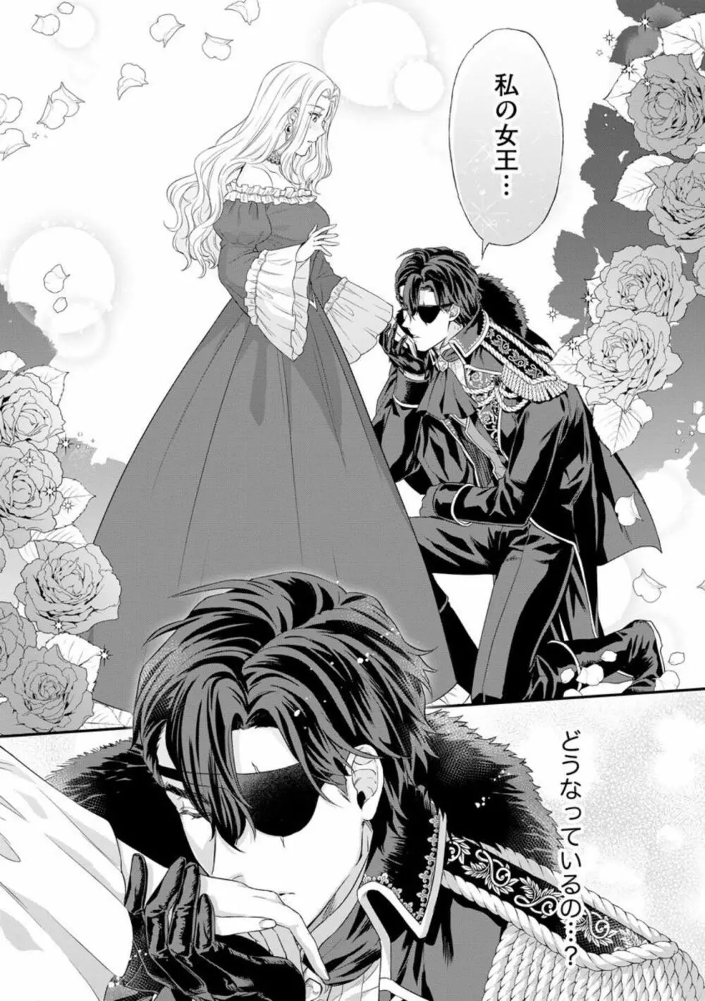 怪物伯爵の甘い花 悪役令嬢はベッドで乱れ散る(分冊版)1 Page.18
