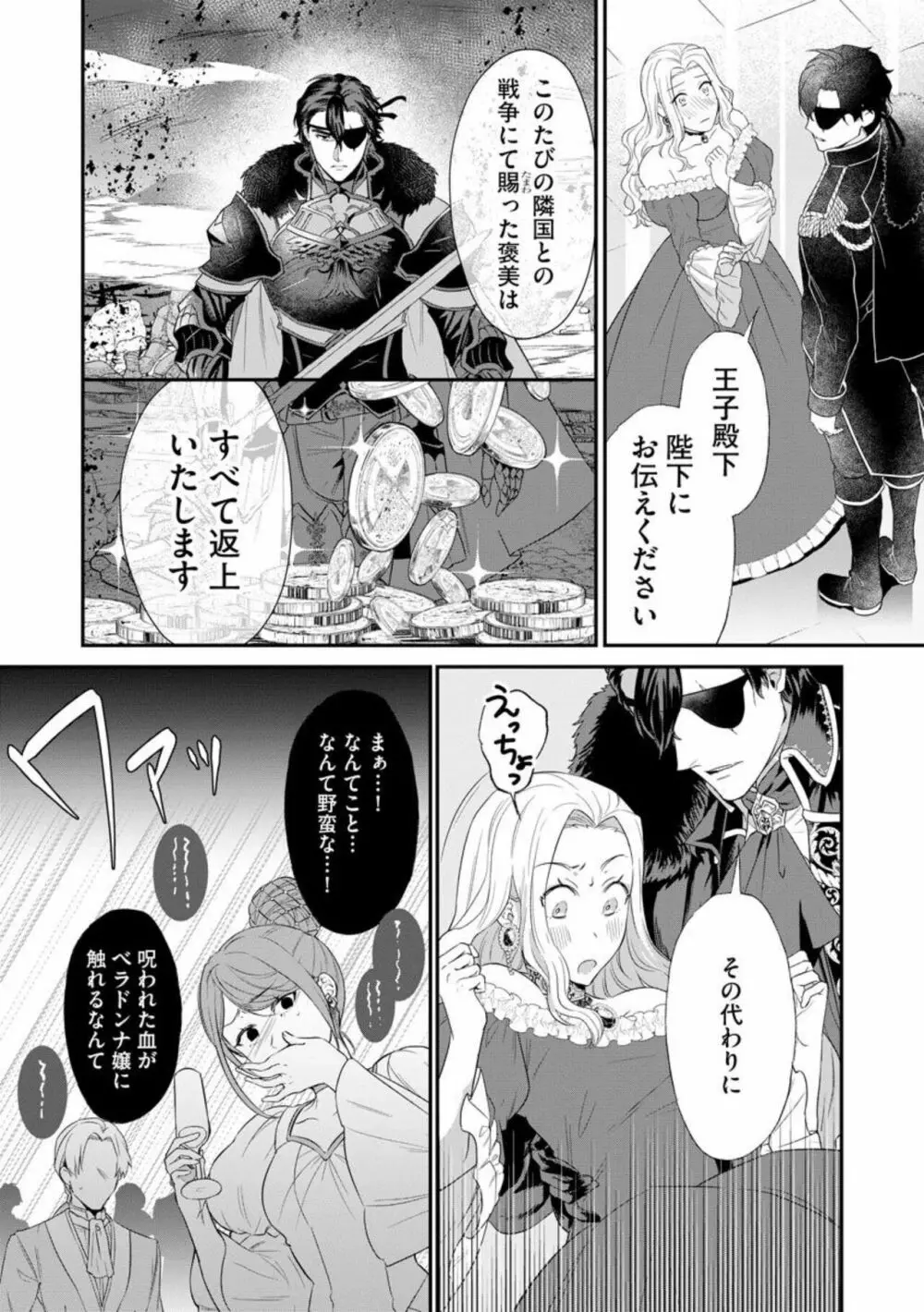 怪物伯爵の甘い花 悪役令嬢はベッドで乱れ散る(分冊版)1 Page.19