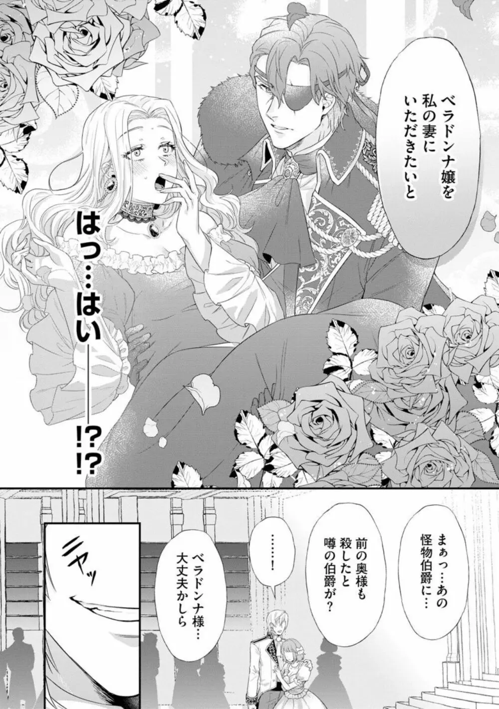 怪物伯爵の甘い花 悪役令嬢はベッドで乱れ散る(分冊版)1 Page.20