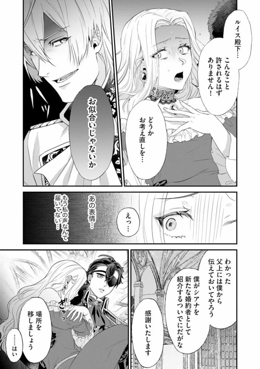 怪物伯爵の甘い花 悪役令嬢はベッドで乱れ散る(分冊版)1 Page.21