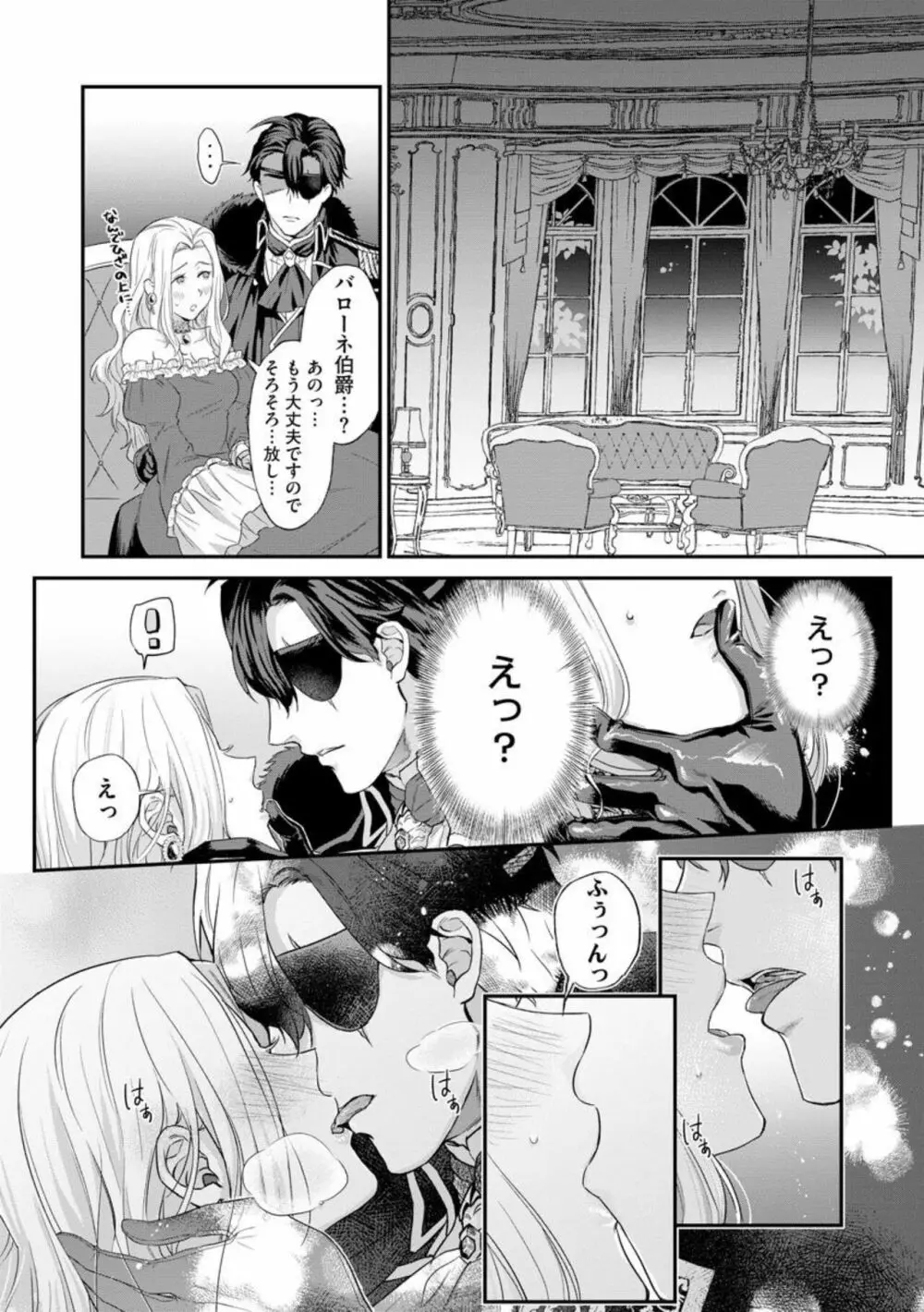 怪物伯爵の甘い花 悪役令嬢はベッドで乱れ散る(分冊版)1 Page.22