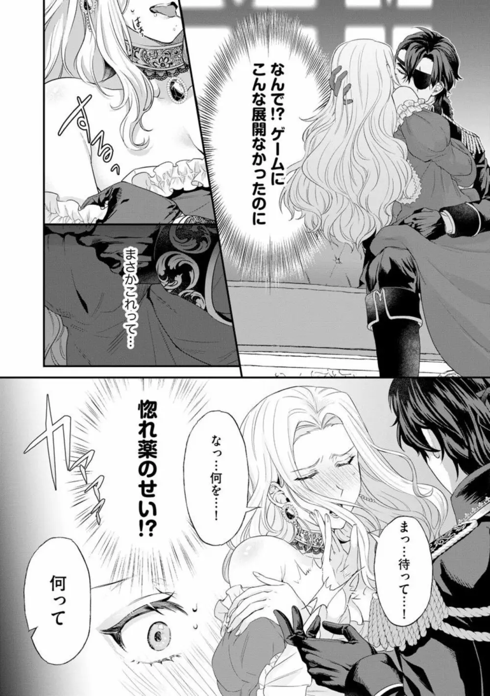 怪物伯爵の甘い花 悪役令嬢はベッドで乱れ散る(分冊版)1 Page.23
