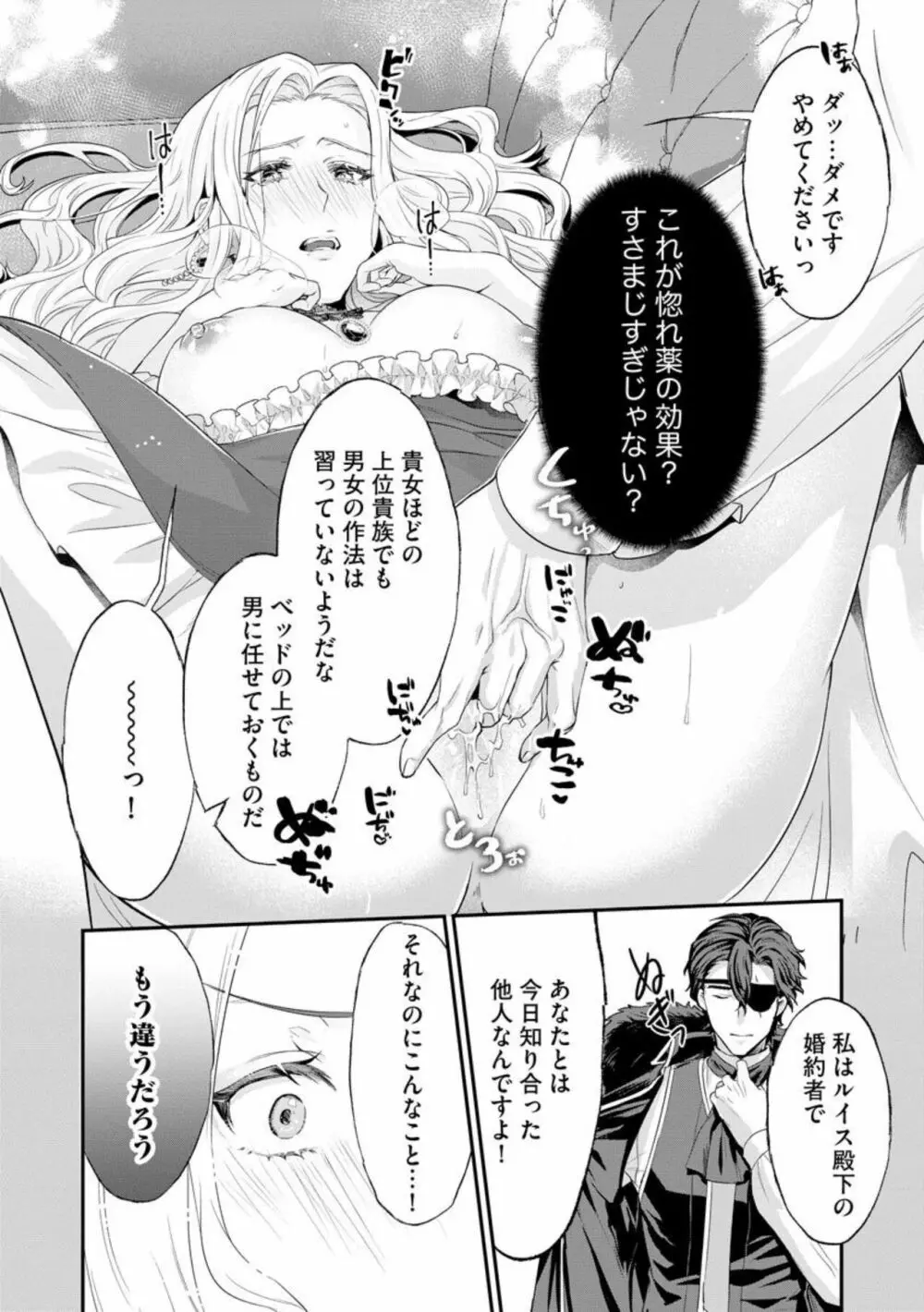 怪物伯爵の甘い花 悪役令嬢はベッドで乱れ散る(分冊版)1 Page.26