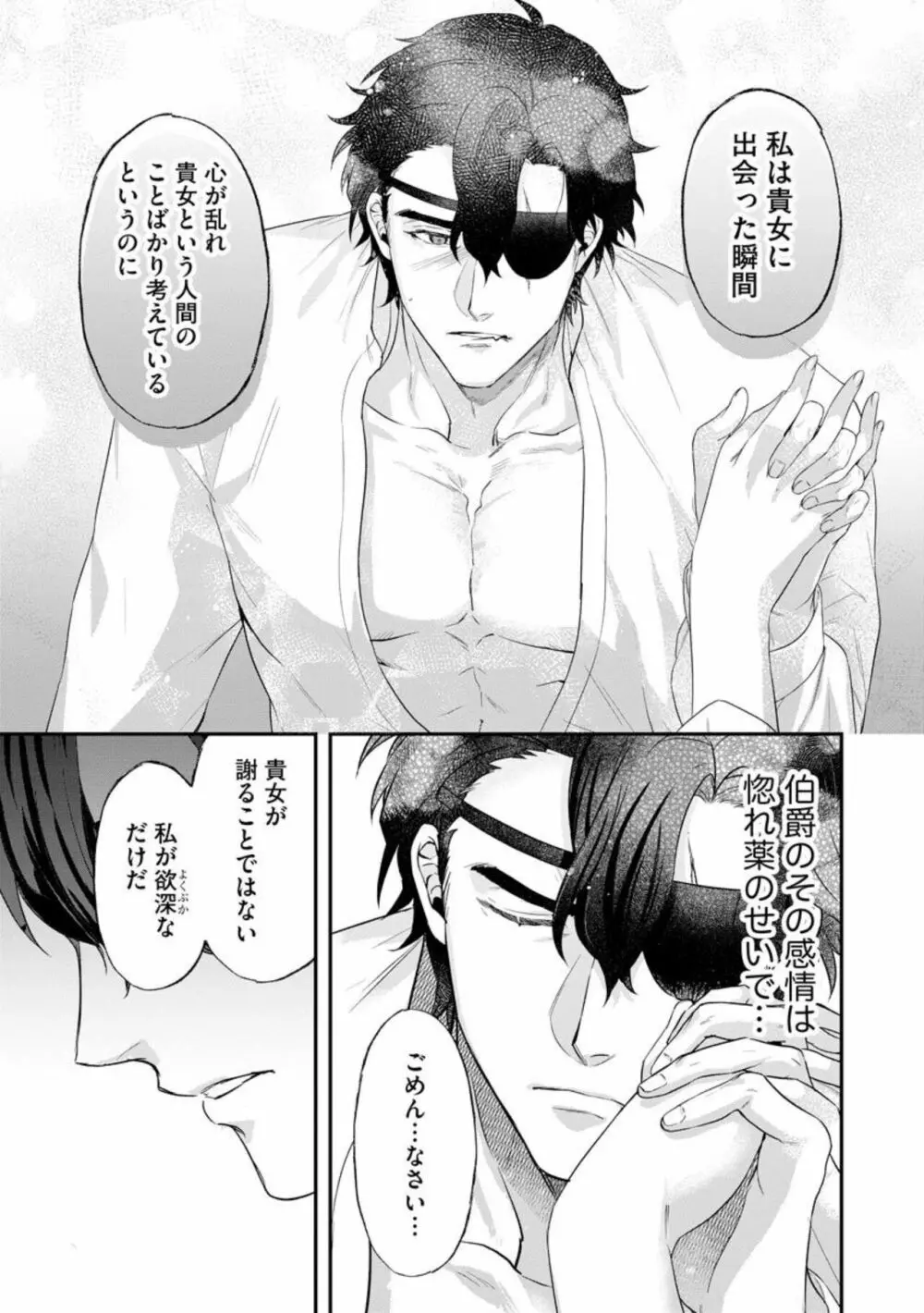 怪物伯爵の甘い花 悪役令嬢はベッドで乱れ散る(分冊版)1 Page.29