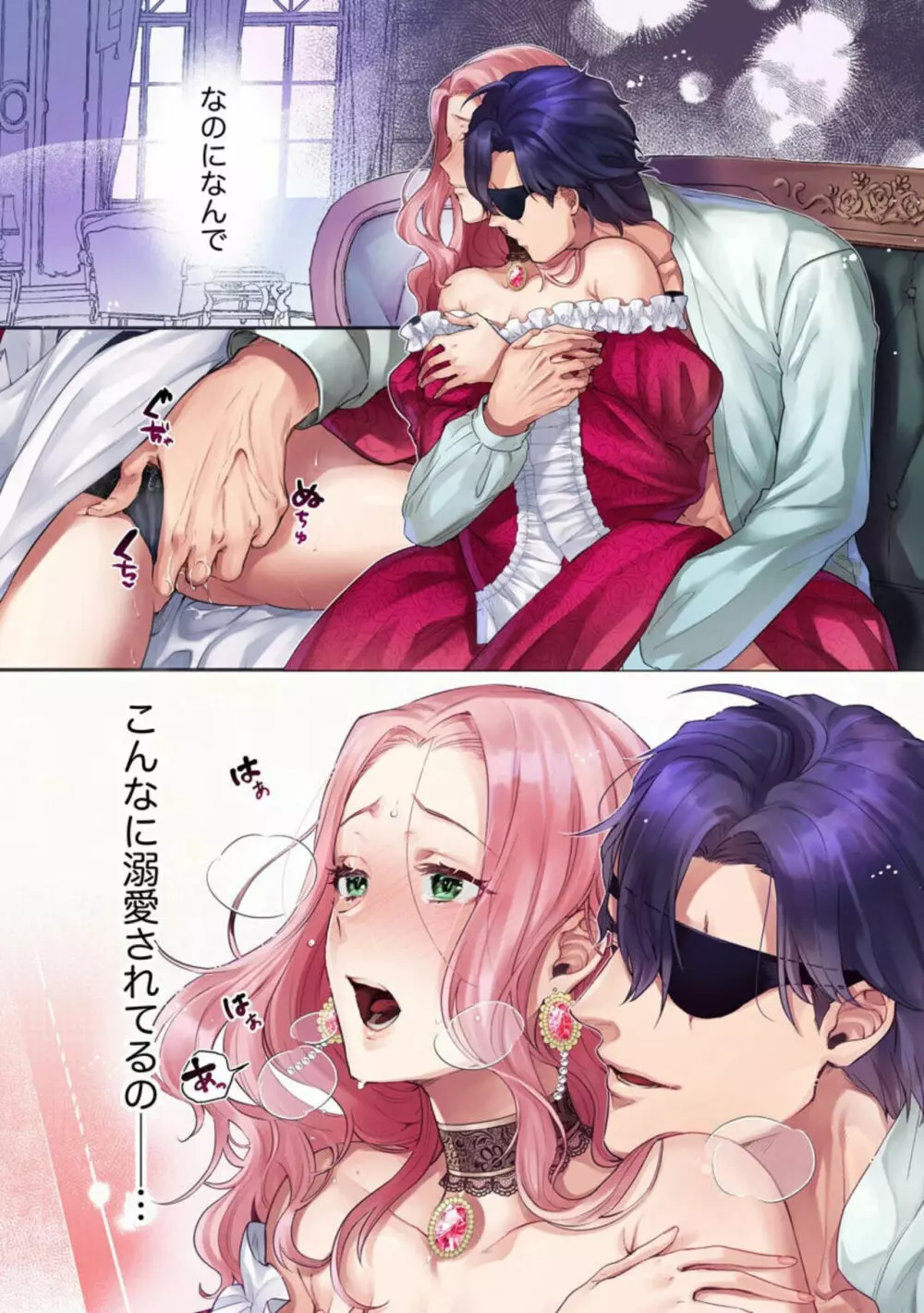 怪物伯爵の甘い花 悪役令嬢はベッドで乱れ散る(分冊版)1 Page.3