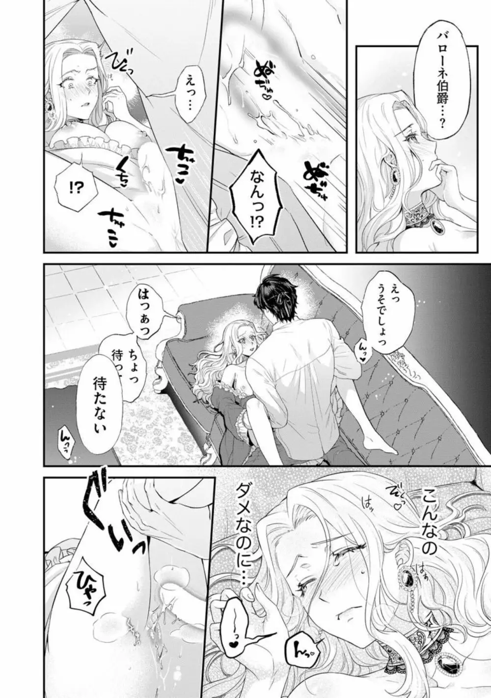 怪物伯爵の甘い花 悪役令嬢はベッドで乱れ散る(分冊版)1 Page.30