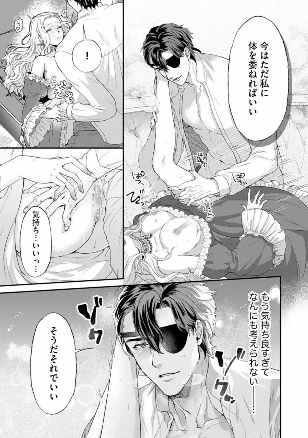 怪物伯爵の甘い花 悪役令嬢はベッドで乱れ散る(分冊版)1 Page.31