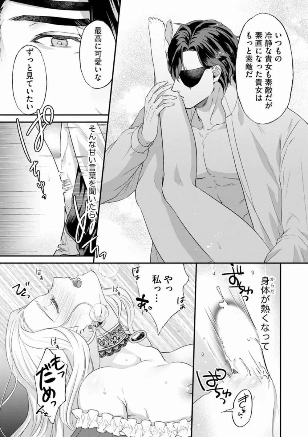 怪物伯爵の甘い花 悪役令嬢はベッドで乱れ散る(分冊版)1 Page.32