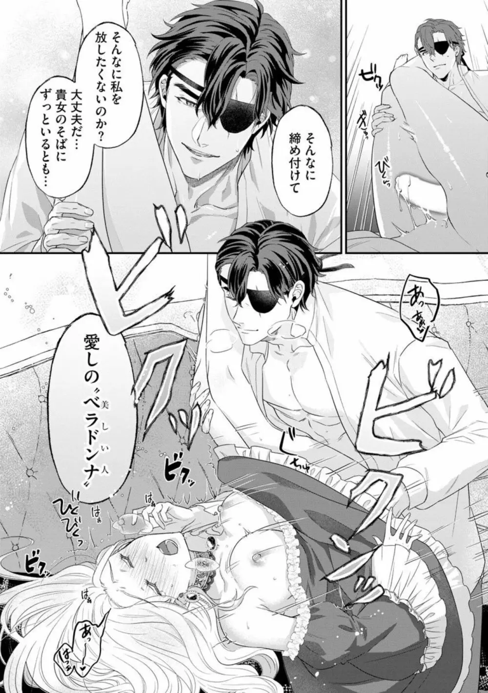 怪物伯爵の甘い花 悪役令嬢はベッドで乱れ散る(分冊版)1 Page.33