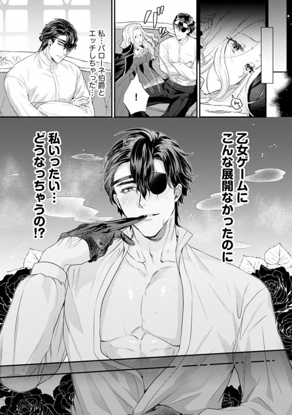 怪物伯爵の甘い花 悪役令嬢はベッドで乱れ散る(分冊版)1 Page.34