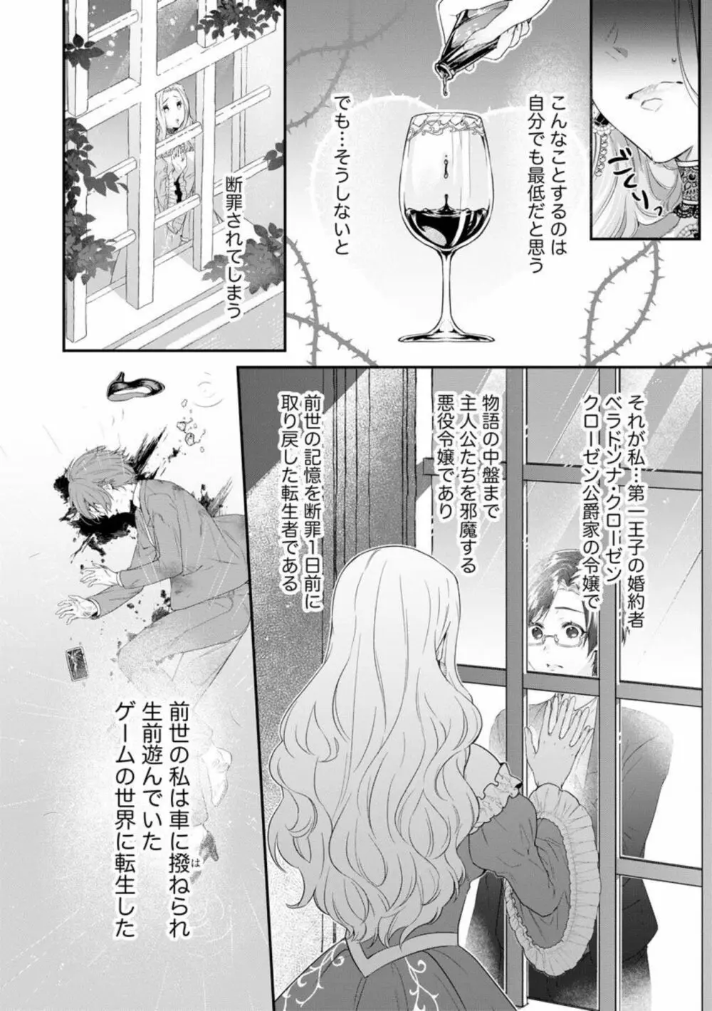 怪物伯爵の甘い花 悪役令嬢はベッドで乱れ散る(分冊版)1 Page.4